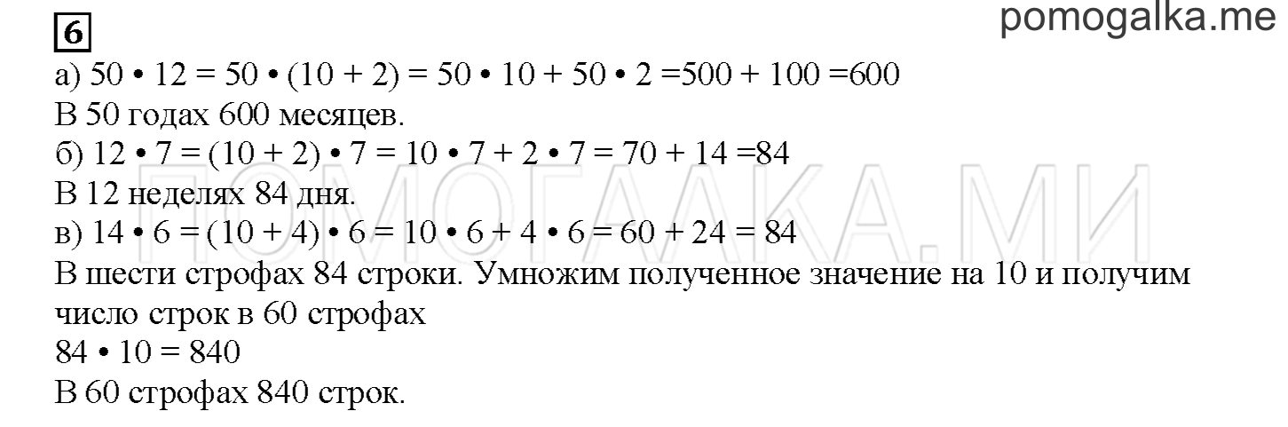 Часть 1. Умножаем и складываем. Страница 87 номер 6 — решение 1