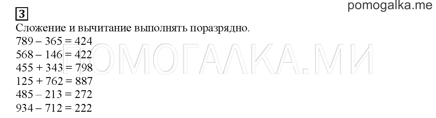 Часть 2. Математический тренажер. Страница 16 номер 3 — решение 1
