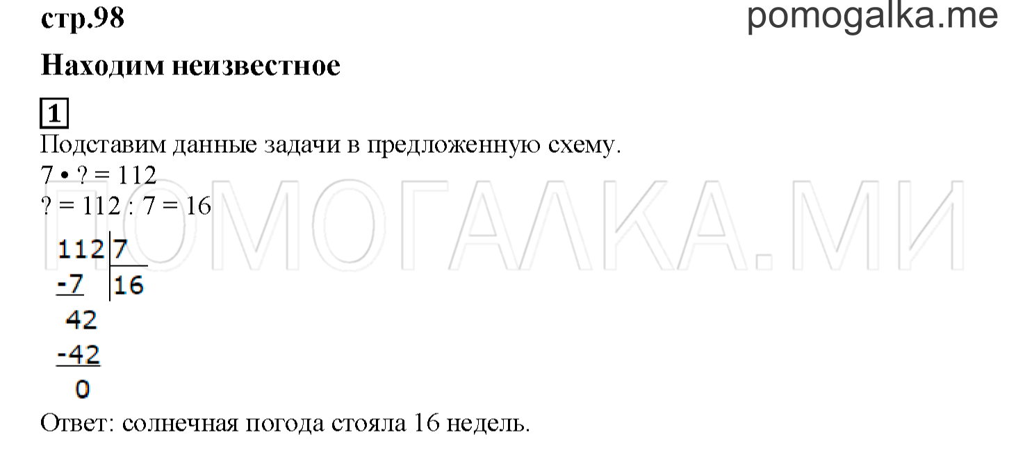 Часть 2. Находим неизвестное. Страница 98 номер 1 — решение 1