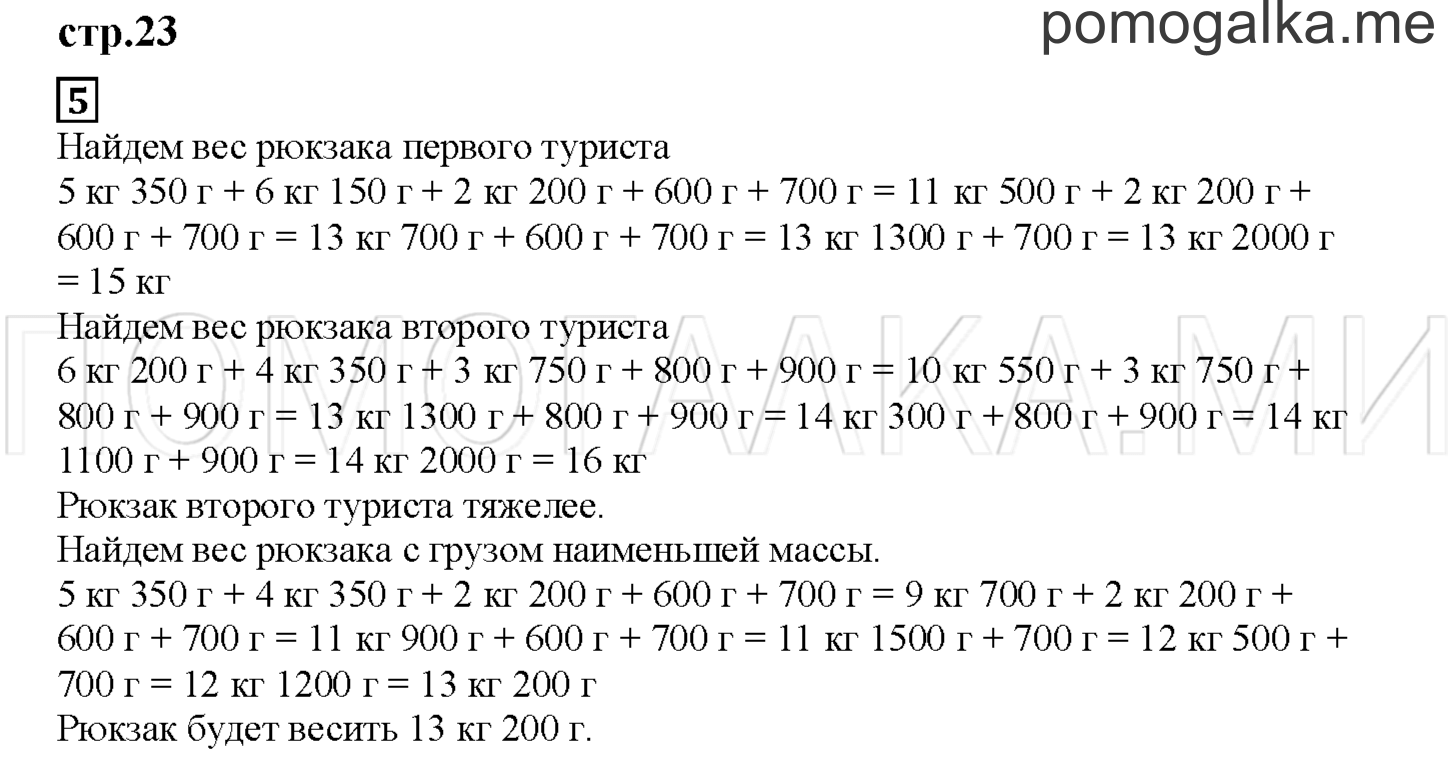 Часть 2. Встречаем сложение чисел на практике. Страница 23 номер 5 — решение 1