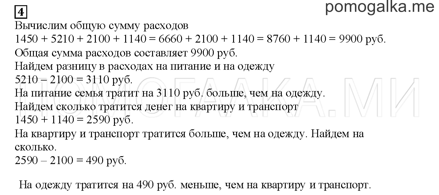 Часть 2. Встречаем сложение чисел на практике. Страница 22 номер 4 — решение 1