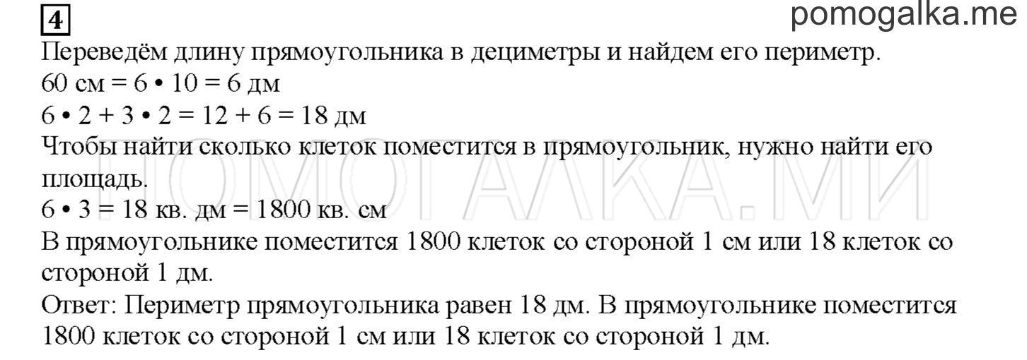 Часть 2. Решаем задачи на клетчатой бумаге. Страница 36 номер 4 — решение 1
