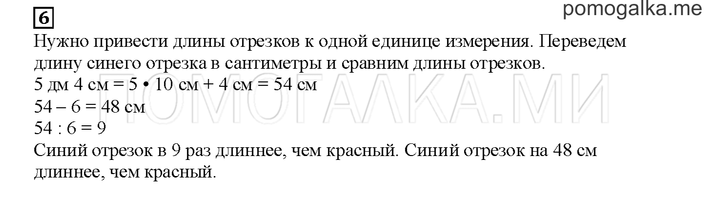 Часть 1. Увеличиваем и уменьшаем фигуры. Страница 53 номер 6 — решение 1