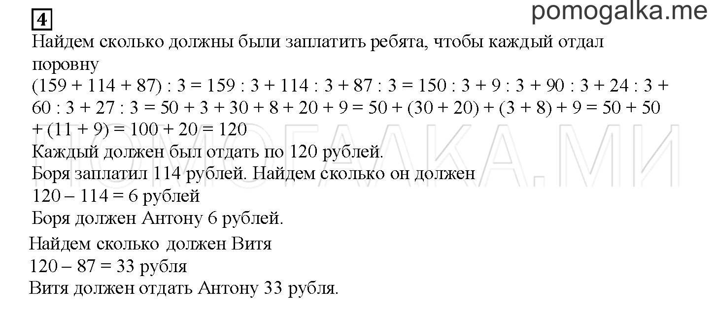 Часть 1. Повторяем все правила. Страница 90 номер 4 — решение 1