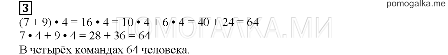 Часть 1. Математический тренажер. Страница 98 номер 3 — решение 1