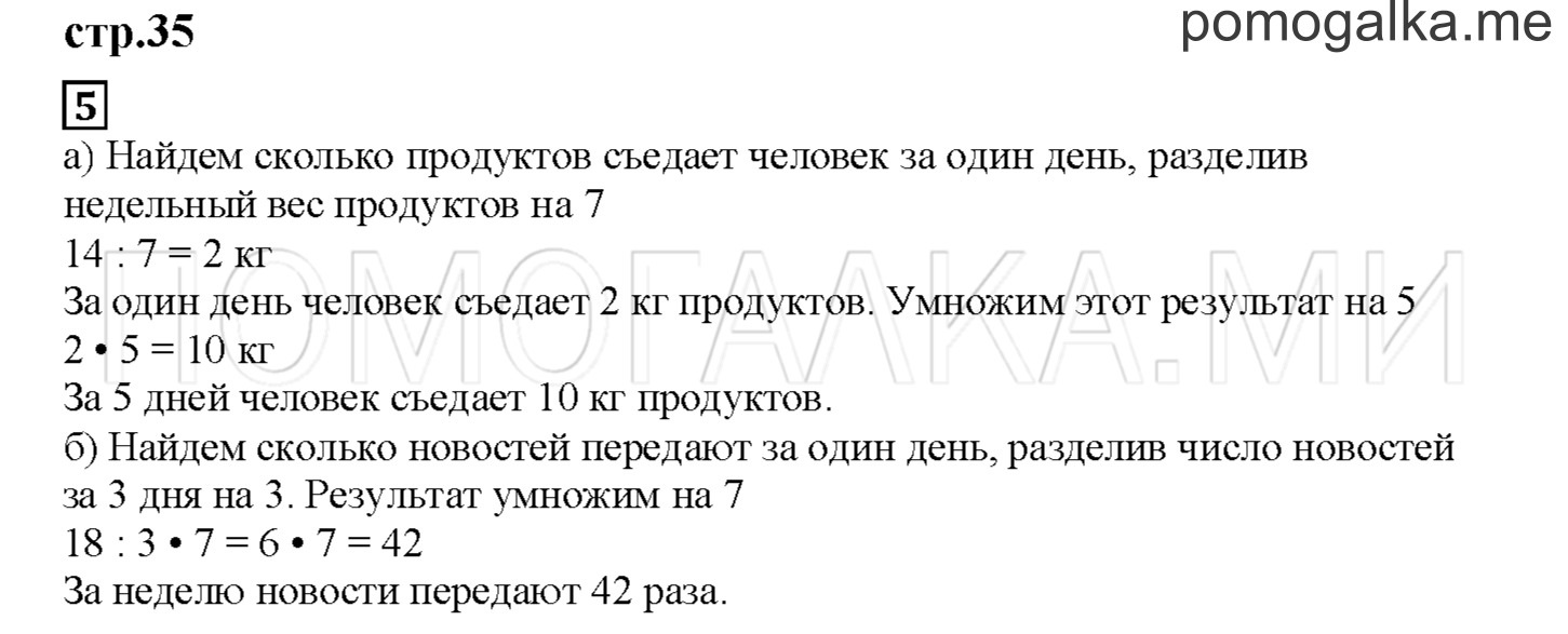 Часть 1. Умножаем на 7. Страница 35 номер 5 — решение 1