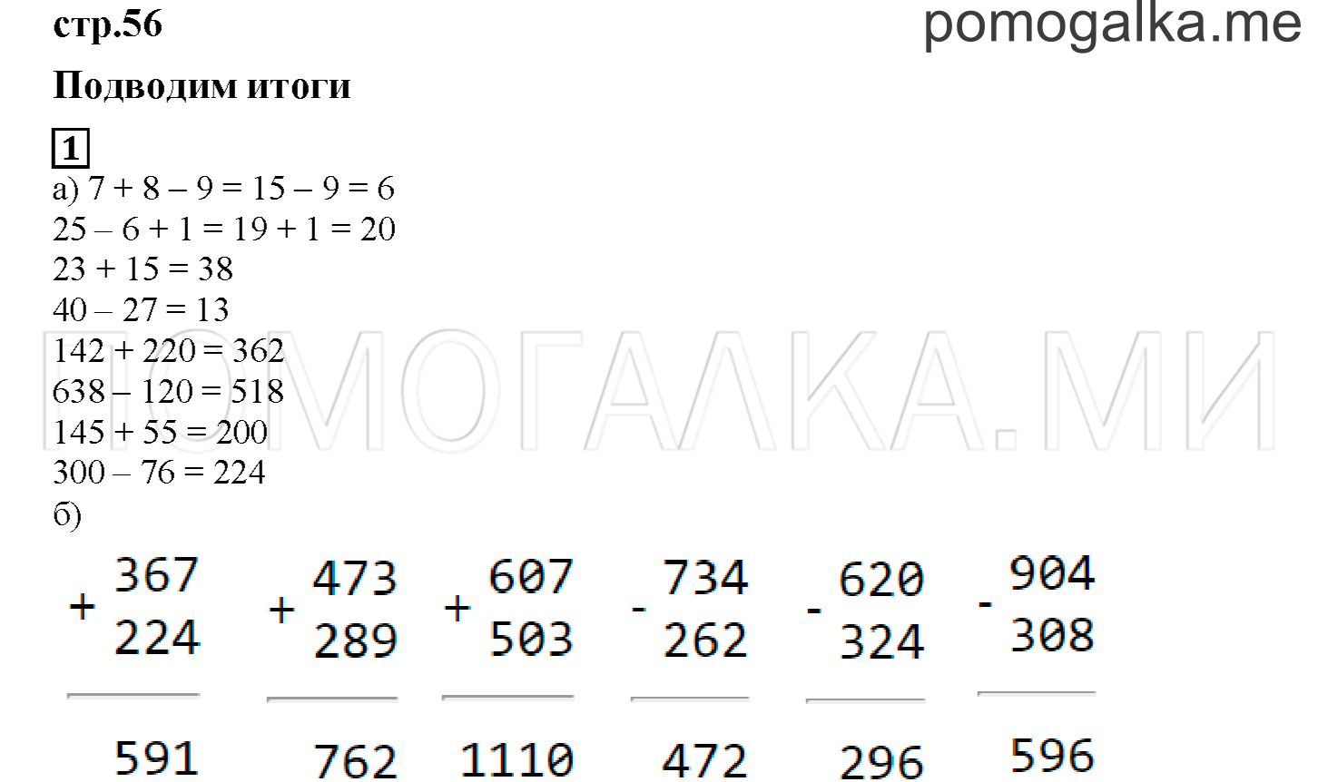 Часть 2. Подводим итоги. Страница 56 номер 1 — решение 1