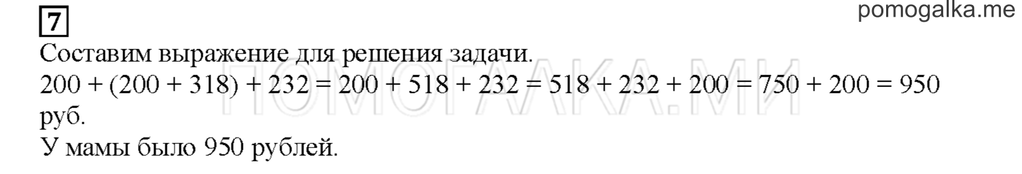Часть 2. Математический тренажер. Страница 17 номер 7 — решение 1
