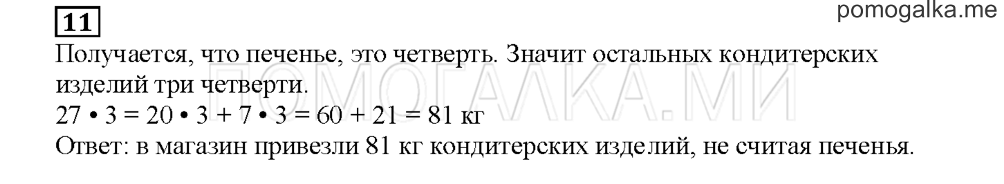 Часть 2. Математический тренажер. Страница 121 номер 11 — решение 1
