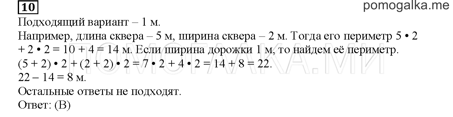Часть 2. Играем с кенгуру. Страница 139 номер 10 — решение 1