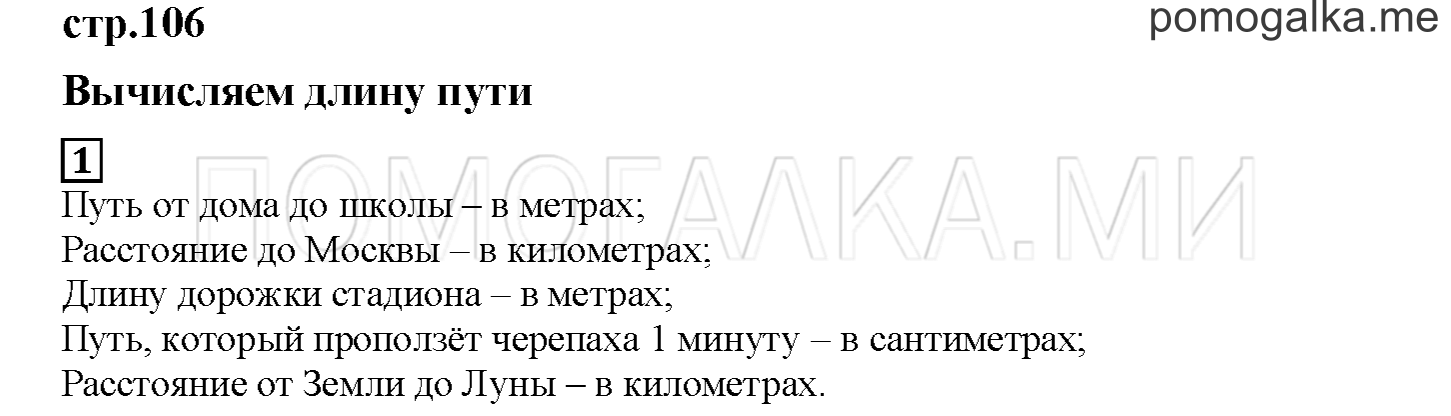 Часть 1. Вычисляем длину пути. Страница 106 номер 1 — решение 1