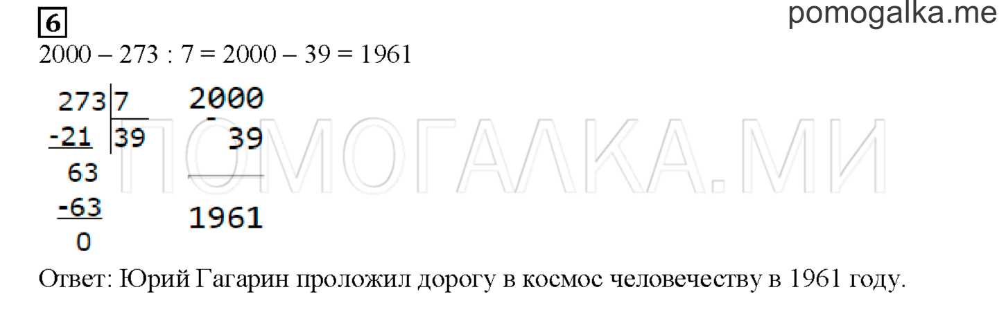 Часть 2. Полет на луну. Страница 123 номер 6 — решение 1