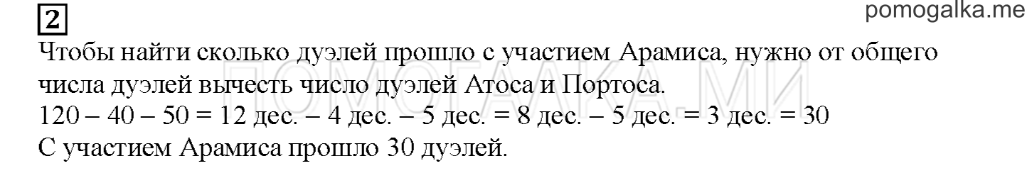 Часть 1. Решаем задачи. Страница 20 номер 2 — решение 1