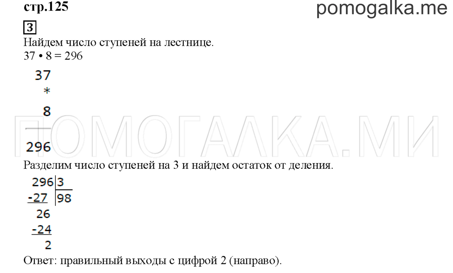 Часть 2. Ворота Мории. Страница 125 номер 3 — решение 1