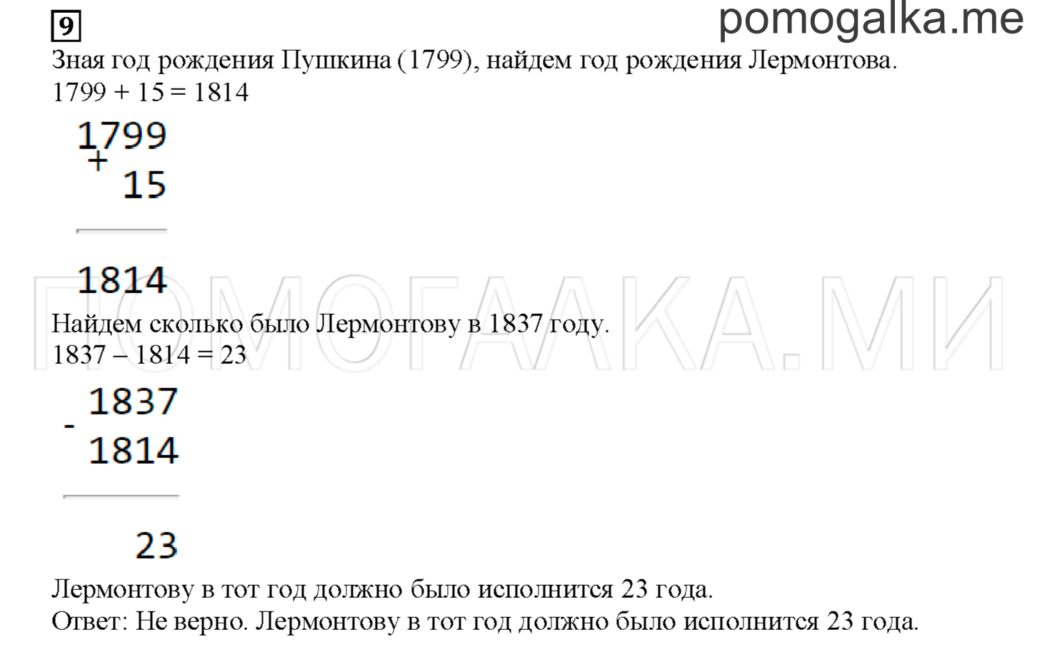 Часть 2. Знаменательные даты. Страница 55 номер 9 — решение 1
