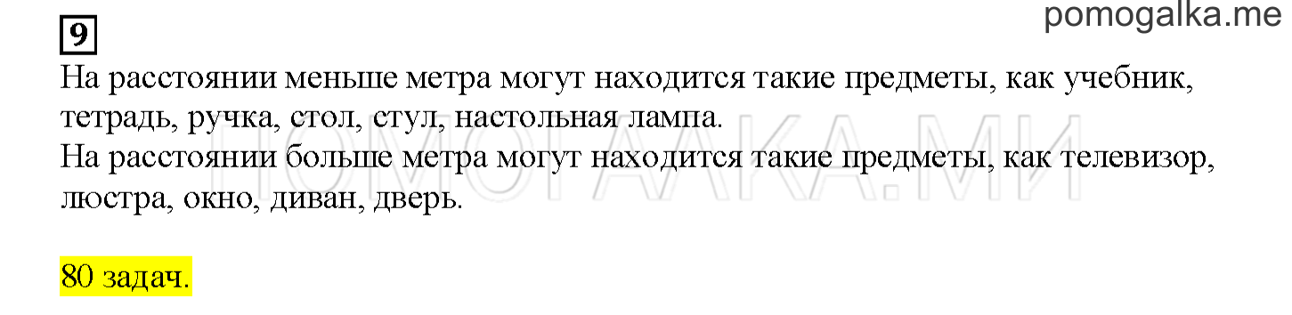 Часть 1. Единицы длины. Страница 47 номер 9 — решение 1