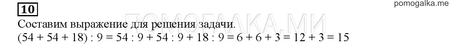 Часть 2. Находим неизвестное. Страница 99 номер 10 — решение 1