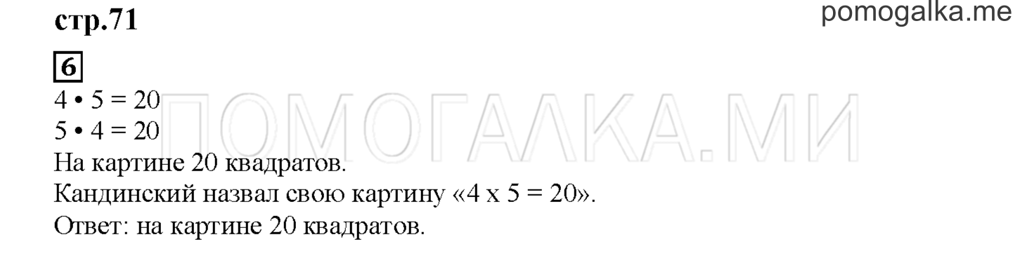 Часть 2. Откуда берутся нули. Страница 71 номер 6 — решение 1