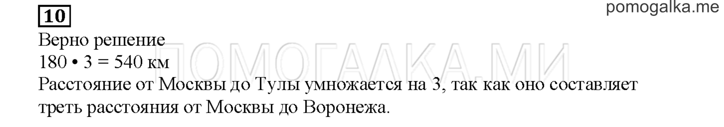 Часть 2. Математический тренажер. Страница 121 номер 10 — решение 1