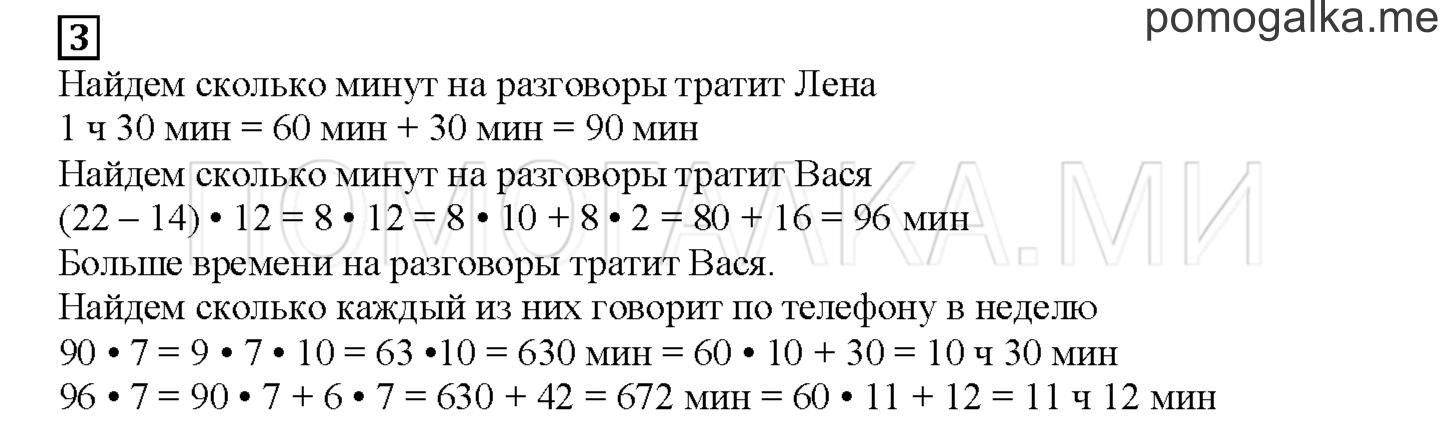 Часть 1. Минуты в часы и обратно. Страница 102 номер 3 — решение 1