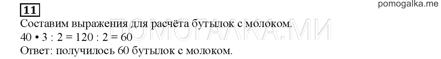 Часть 2. Математический тренажер. Страница 97 номер 11 — решение 1