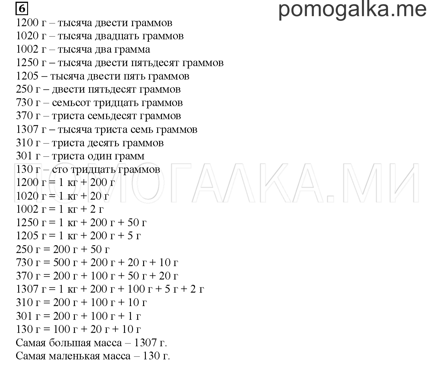 Часть 2. Что такое масса. Страница 19 номер 6 — решение 1