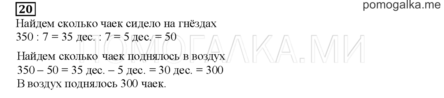 Часть 1. Математический тренажер. Страница 63 номер 20 — решение 1