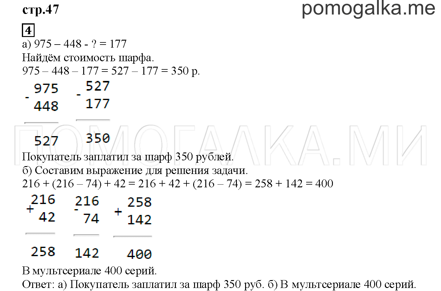 Часть 2. Записываем вычитание в столбик. Страница 47 номер 4 — решение 1