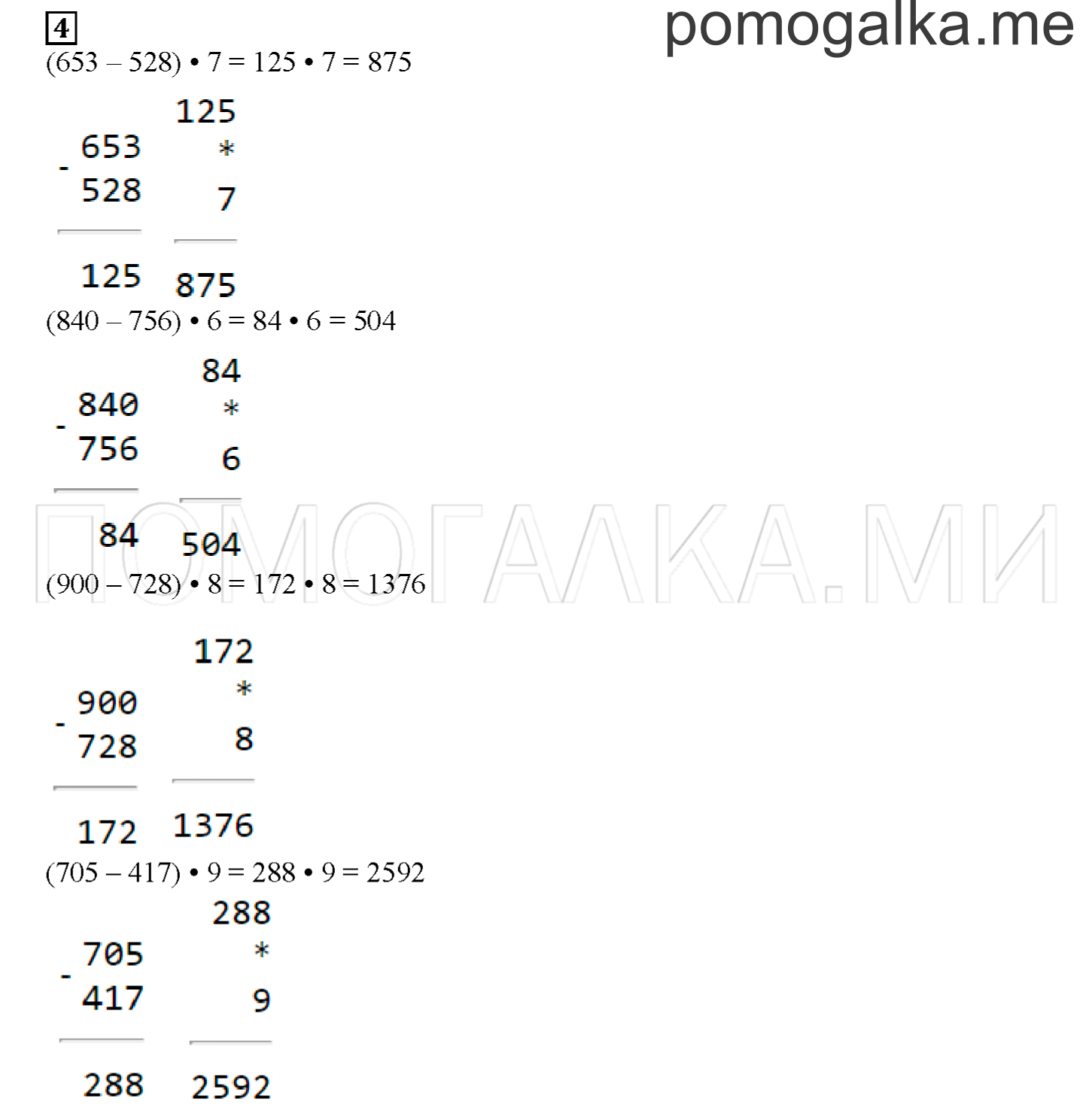 Часть 2. Пять пишем, три в уме. Страница 74 номер 4 — решение 1