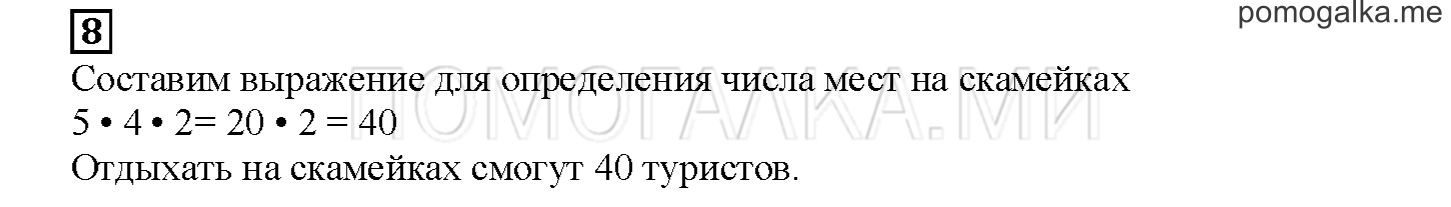 Часть 1. Математический тренажер. Страница 83 номер 8 — решение 1