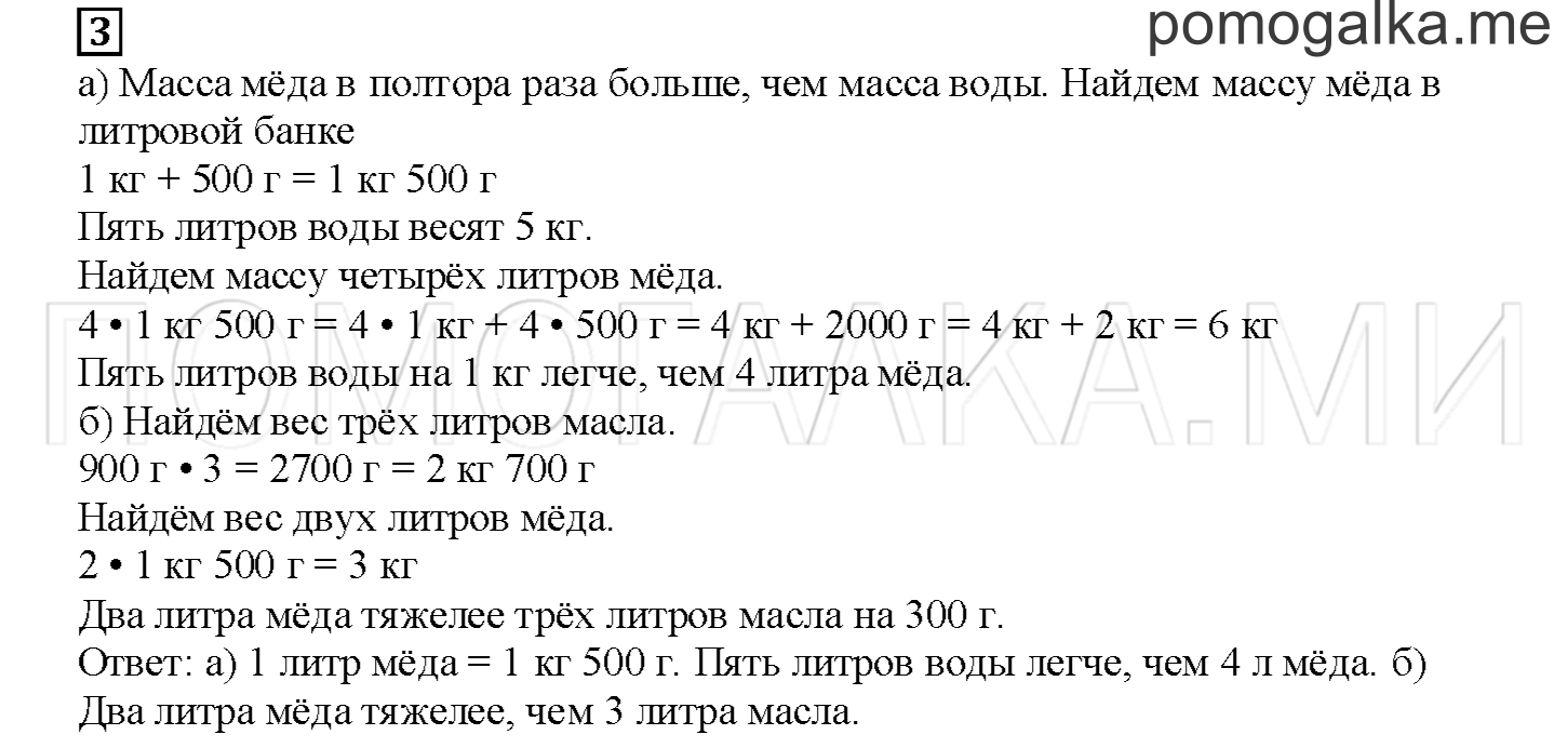 Часть 2. Измеряем емкости. Страница 78 номер 3 — решение 1