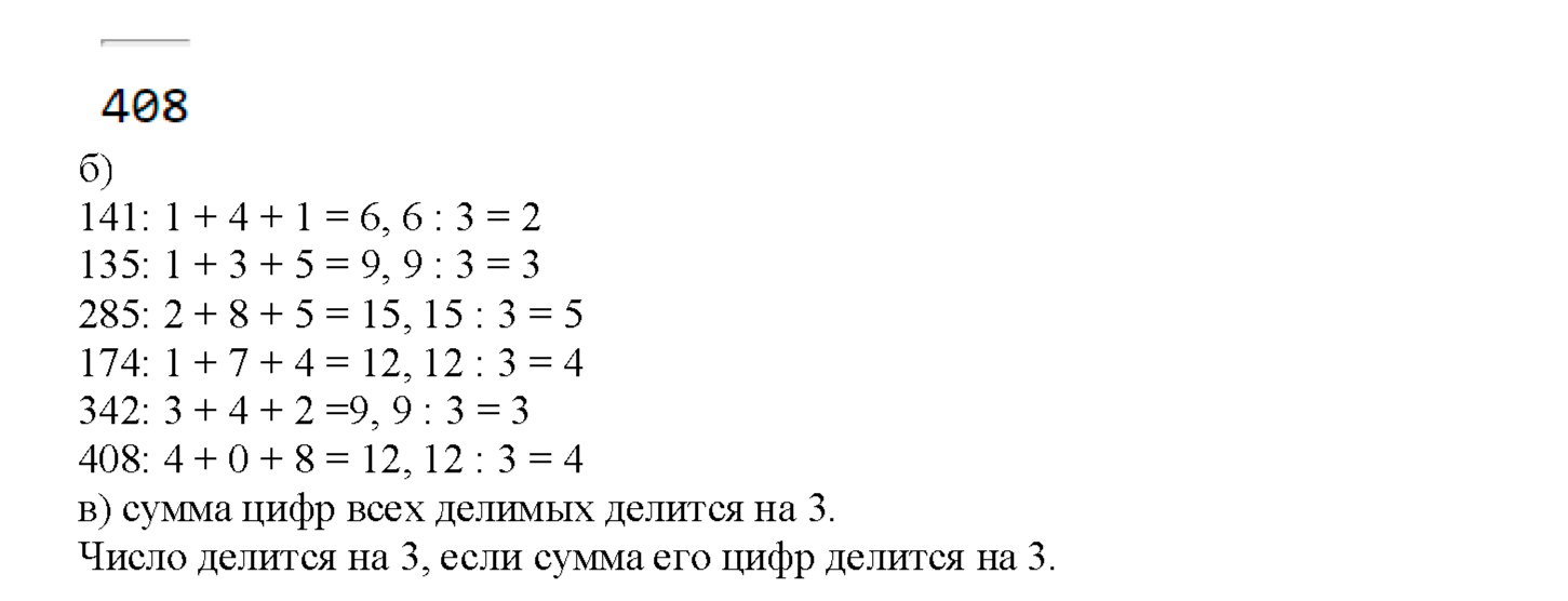 Часть 2. Делится - не делится. Страница 86 номер 2 — решение 2