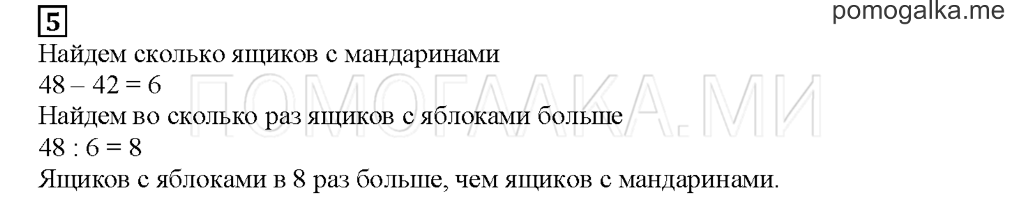 Часть 1. Математический тренажер. Страница 83 номер 5 — решение 1