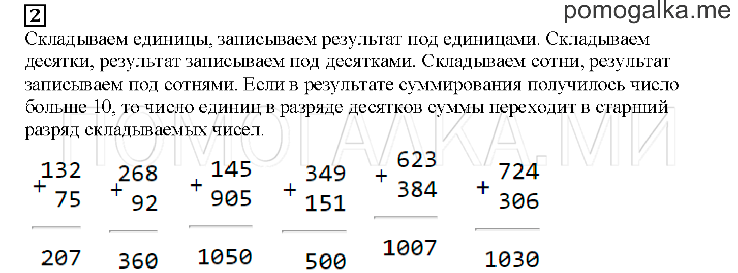 Часть 2. Встречаем сложение чисел на практике. Страница 22 номер 2 — решение 1