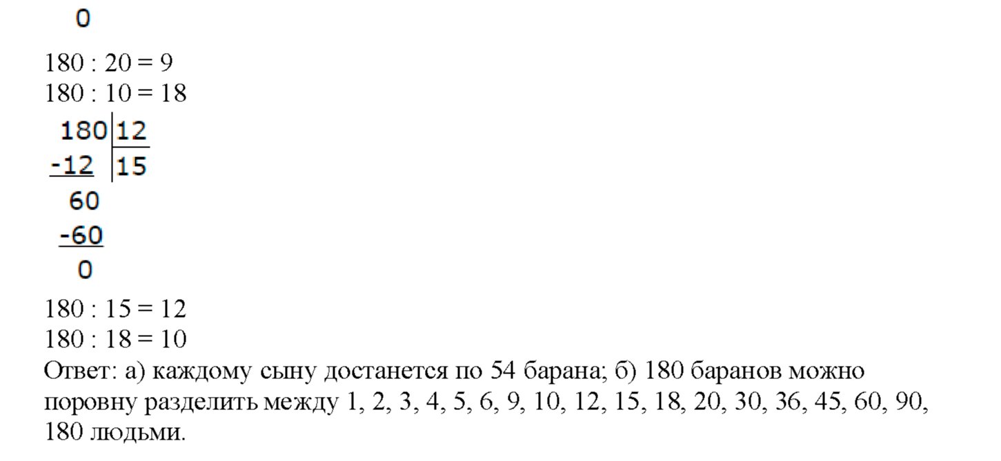 Часть 2. Делится - не делится. Страница 87 номер 4 — решение 2
