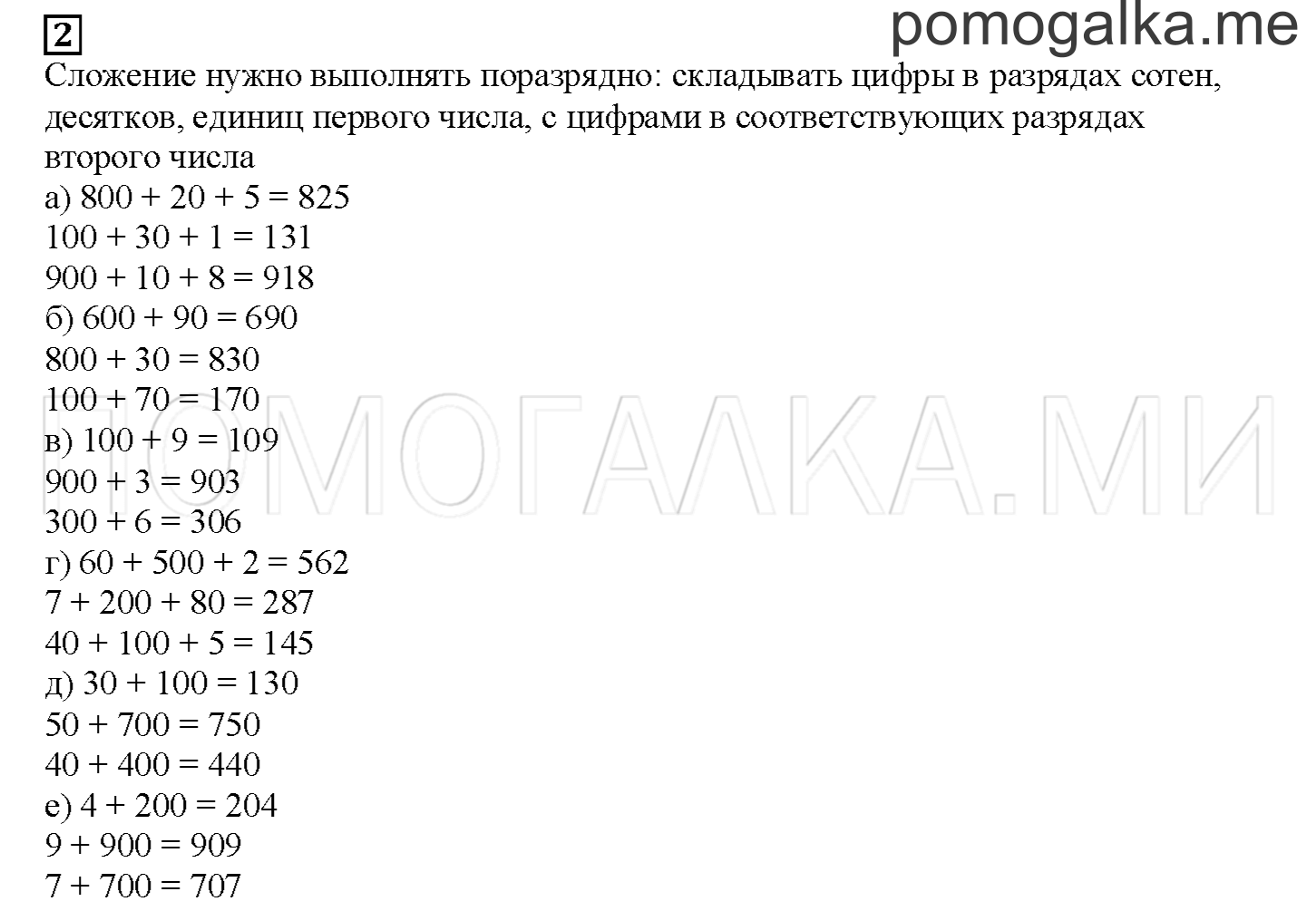 Часть 1. Математический тренажер. Страница 22 номер 2 — решение 1