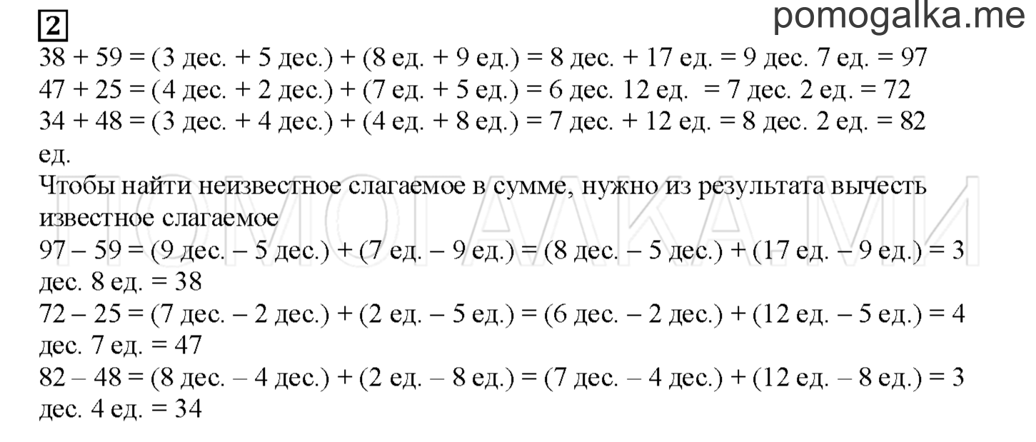 Часть 1. Переставляем слагаемые. Страница 68 номер 2 — решение 1