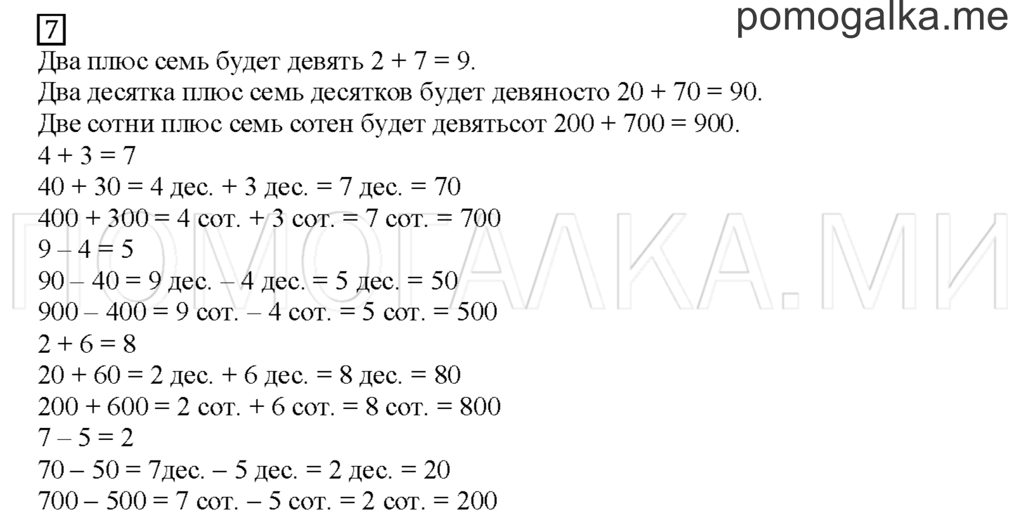 Часть 1. Считаем до тысячи. Страница 7 номер 7 — решение 1