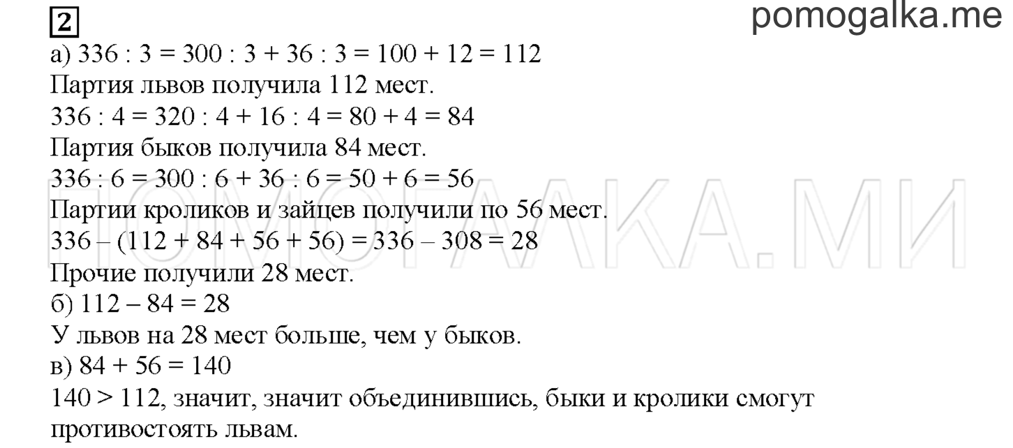 Часть 2. Рисуем схемы и делим числа. Страница 114 номер 2 — решение 1