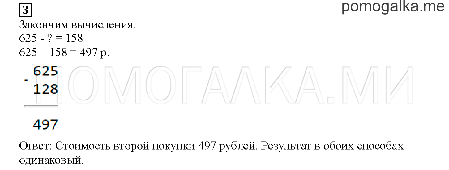 Часть 2. Как вычесть сумму из числа. Страница 52 номер 3 — решение 1