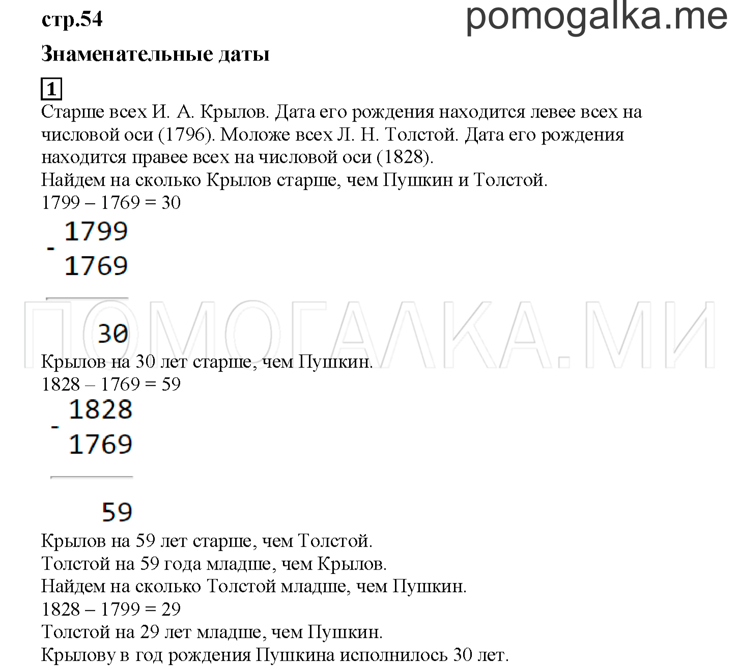 Часть 2. Знаменательные даты. Страница 54 номер 1 — решение 1