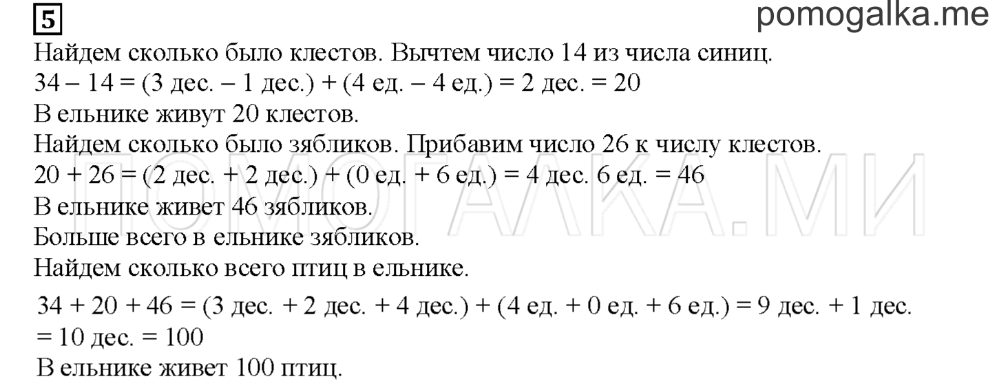 Часть 1. Математический тренажер. Страница 23 номер 5 — решение 1