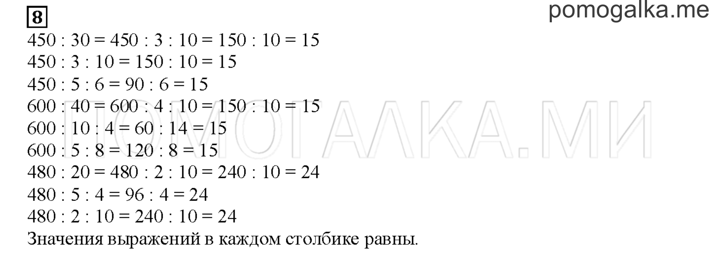 Часть 2. Делим на круглое число. Страница 101 номер 8 — решение 1
