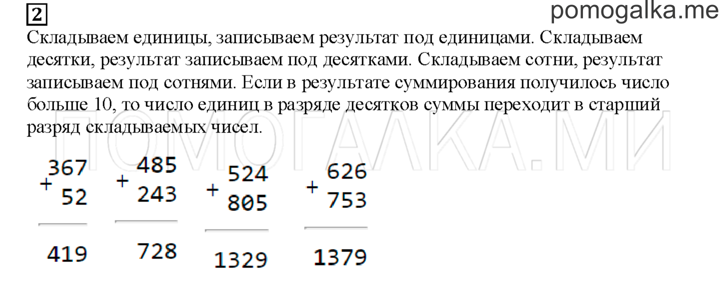 Часть 2. Записываем сложение в столбик. Страница 20 номер 2 — решение 1