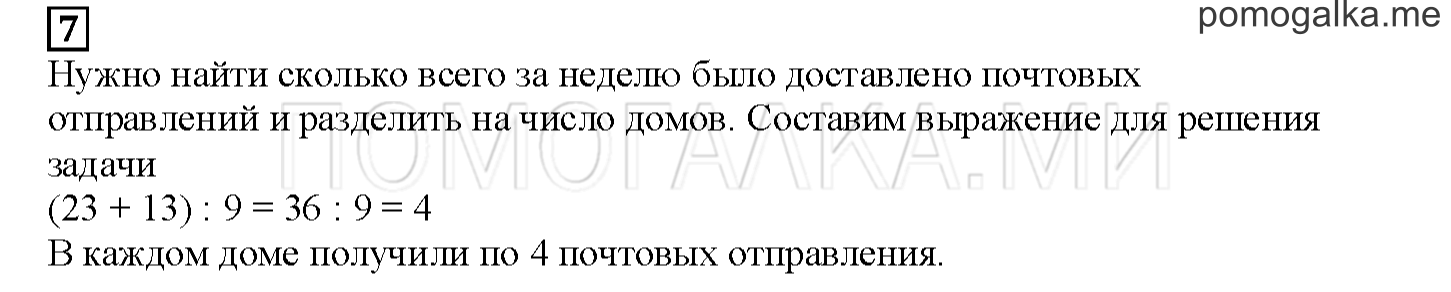 Часть 1. Умножаем на 6. Страница 31 номер 7 — решение 1