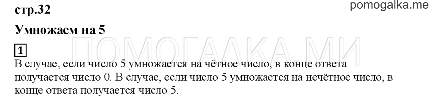 Часть 1. Умножаем на 5. Страница 32 номер 1 — решение 1