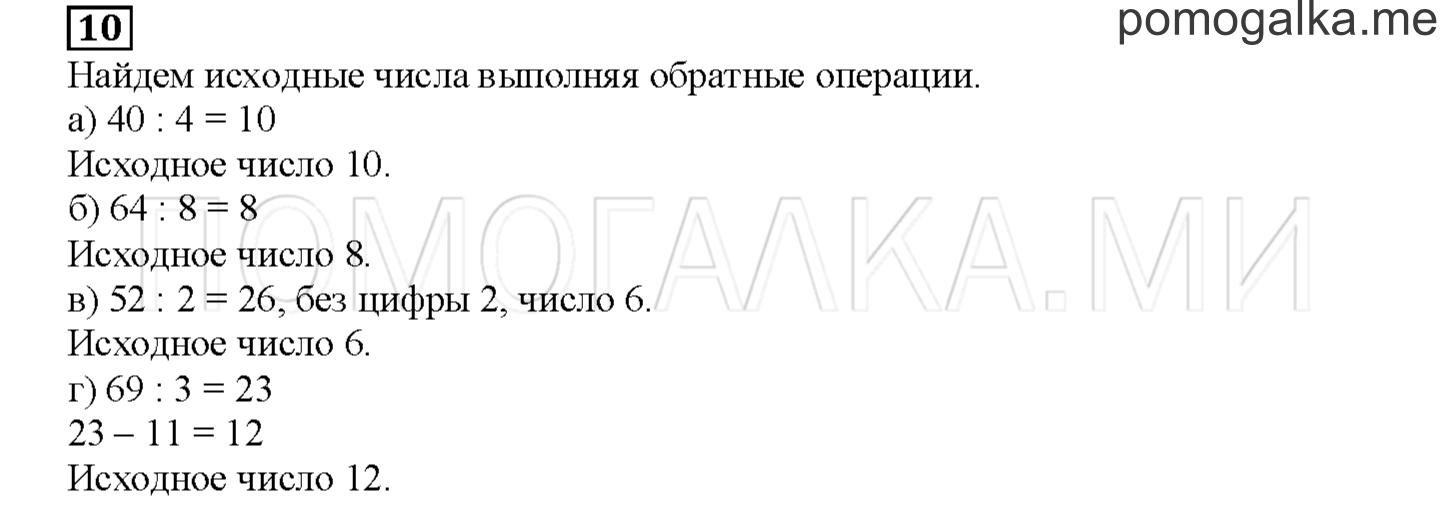 Часть 1. Повторяем все правила. Страница 91 номер 10 — решение 1
