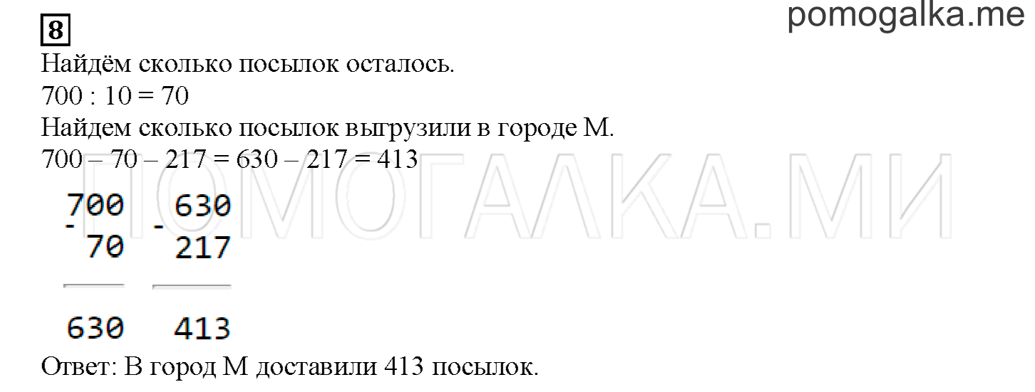 Часть 2. Считаем сдачу. Страница 49 номер 8 — решение 1