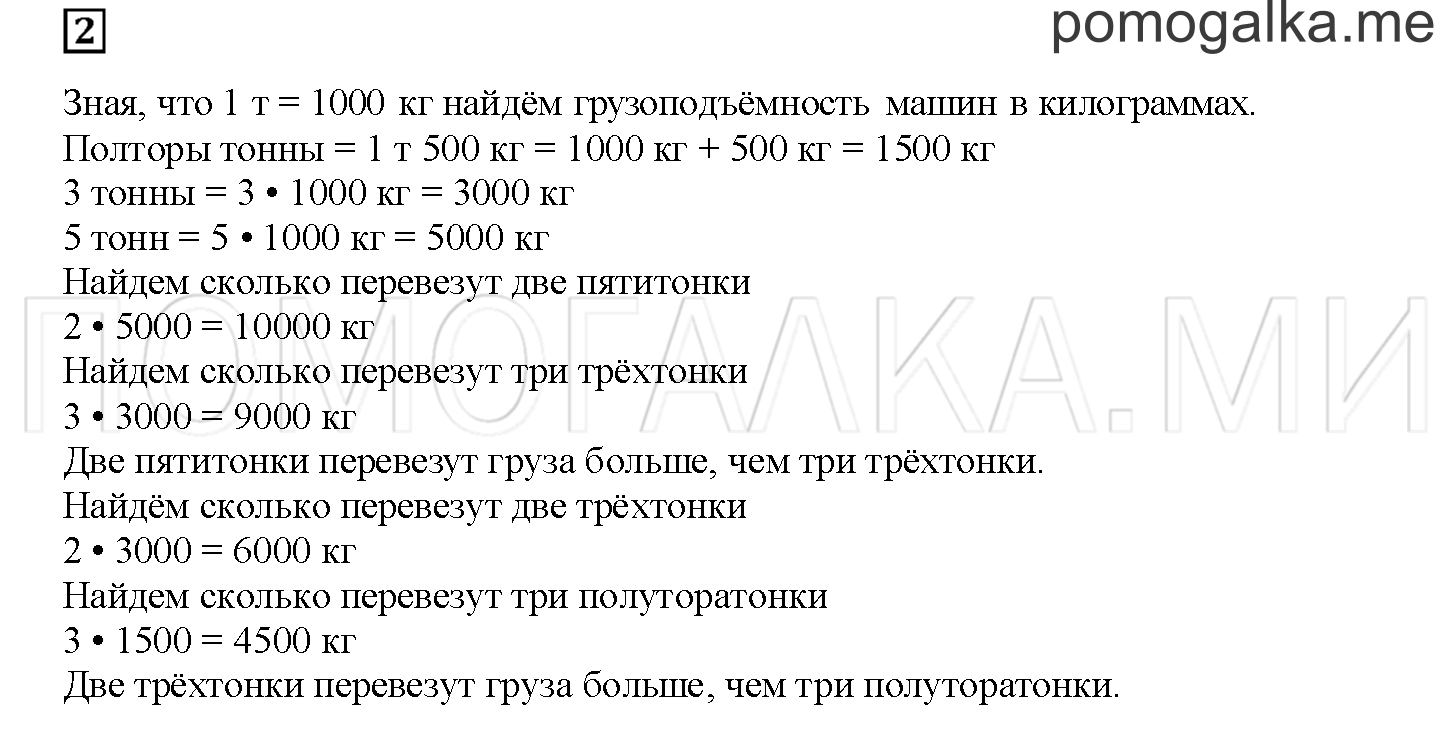 Часть 2. Вычисляем массу. Страница 76 номер 2 — решение 1