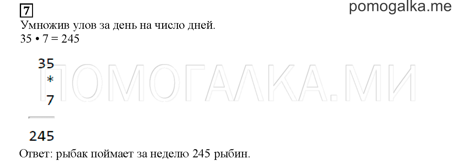 Часть 2. Математический тренажер. Страница 83 номер 7 — решение 1